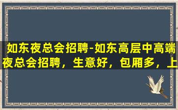 新疆夜场招聘